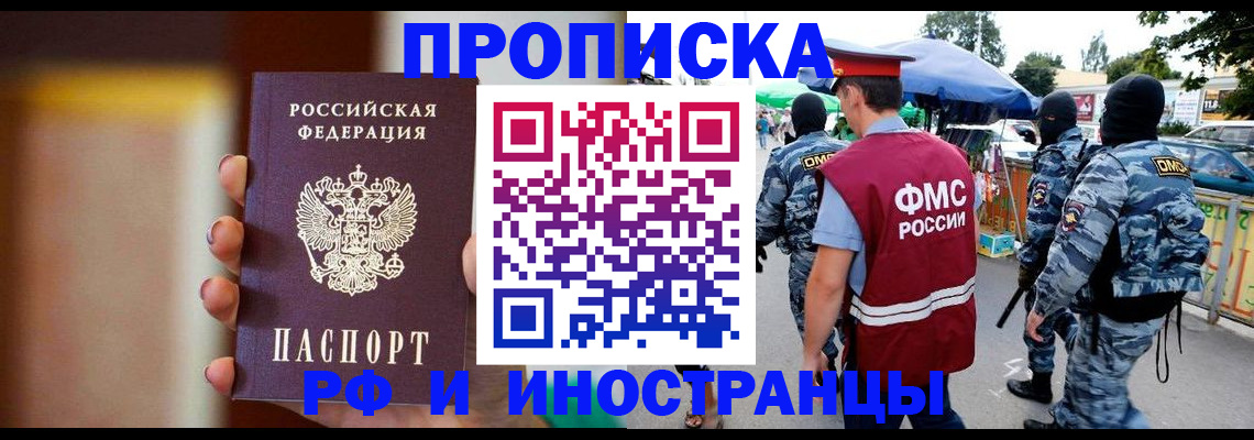 временная регистрация законно в Муравленко